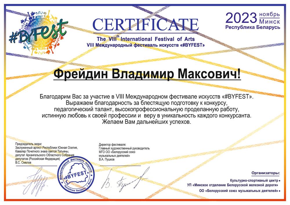 международный фестиваль